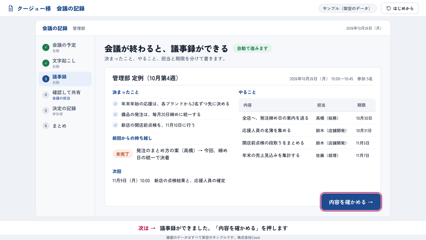 会議の記録の試作画面